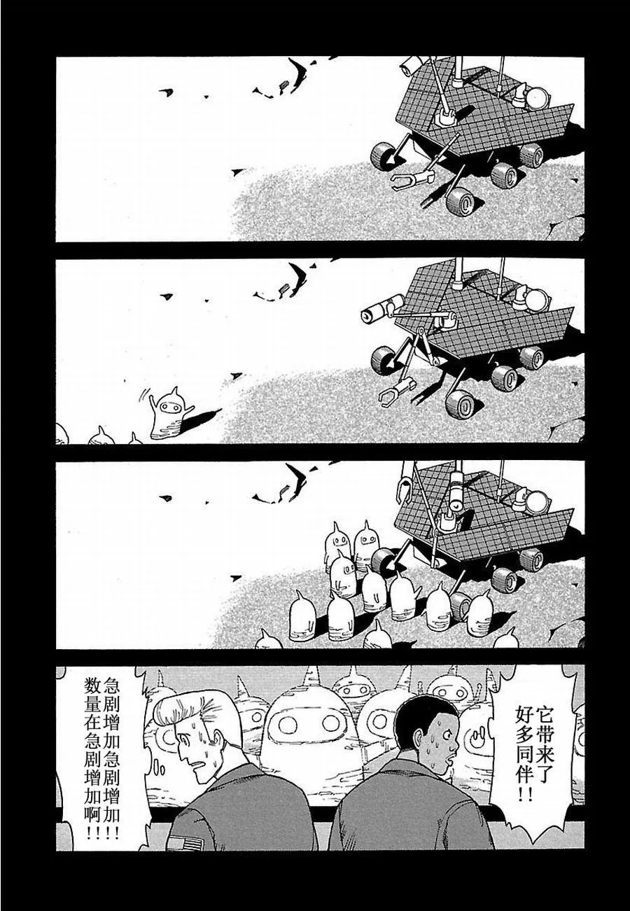 女仆咖啡厅 第7集 第12页