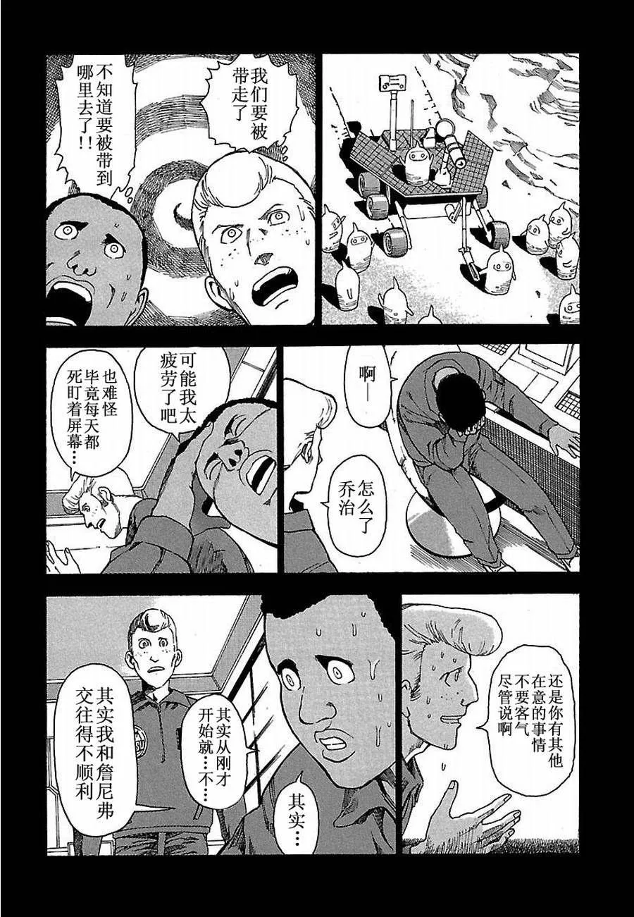 女仆咖啡厅 第7集 第13页