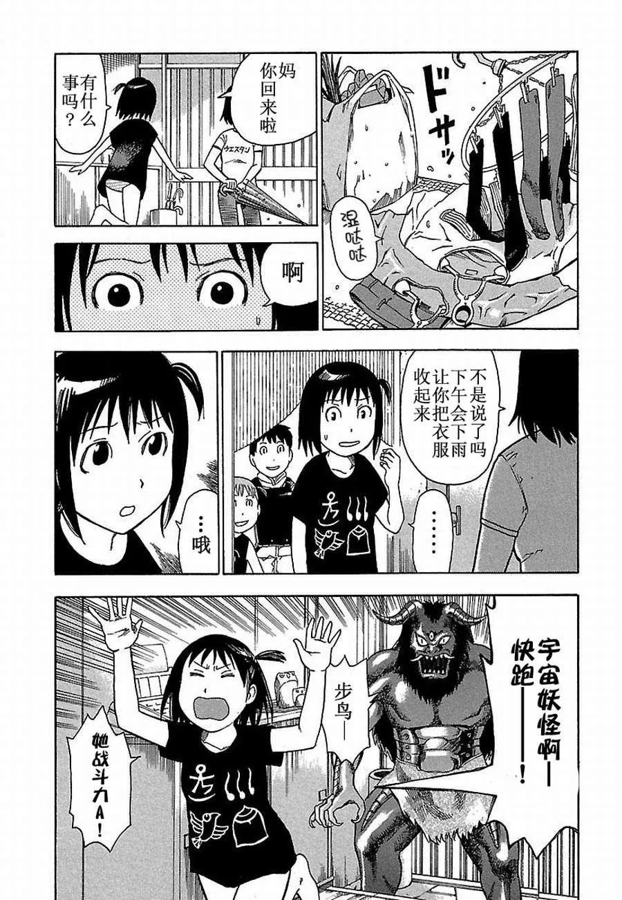 女仆咖啡厅 第7集 第14页