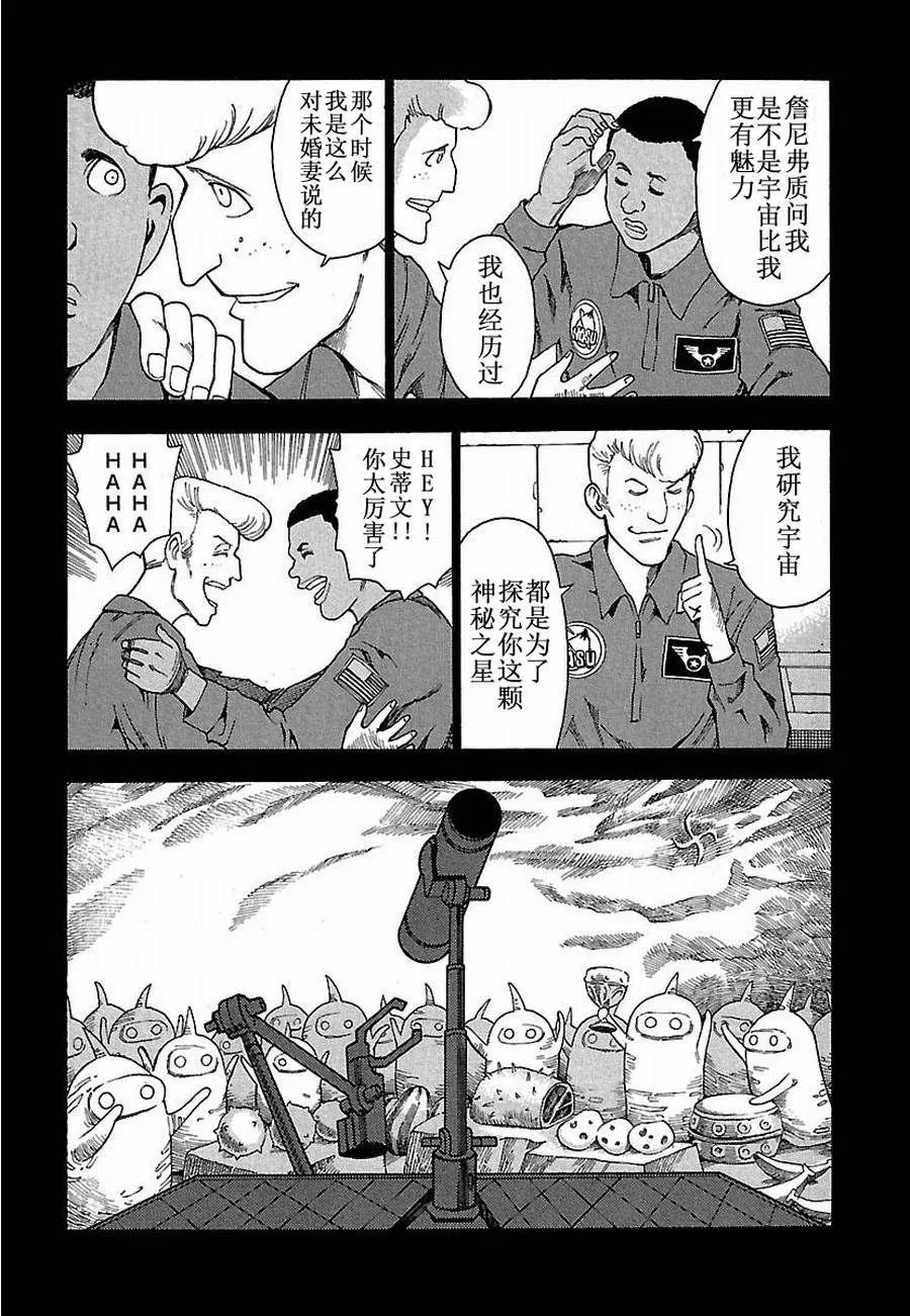 女仆咖啡厅 第7集 第15页