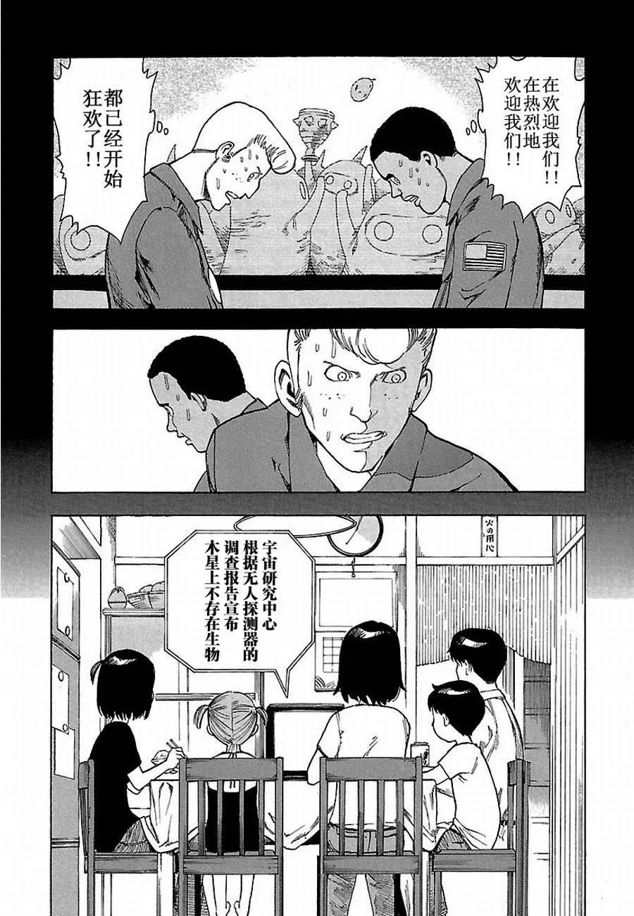 女仆咖啡厅 第7集 第16页