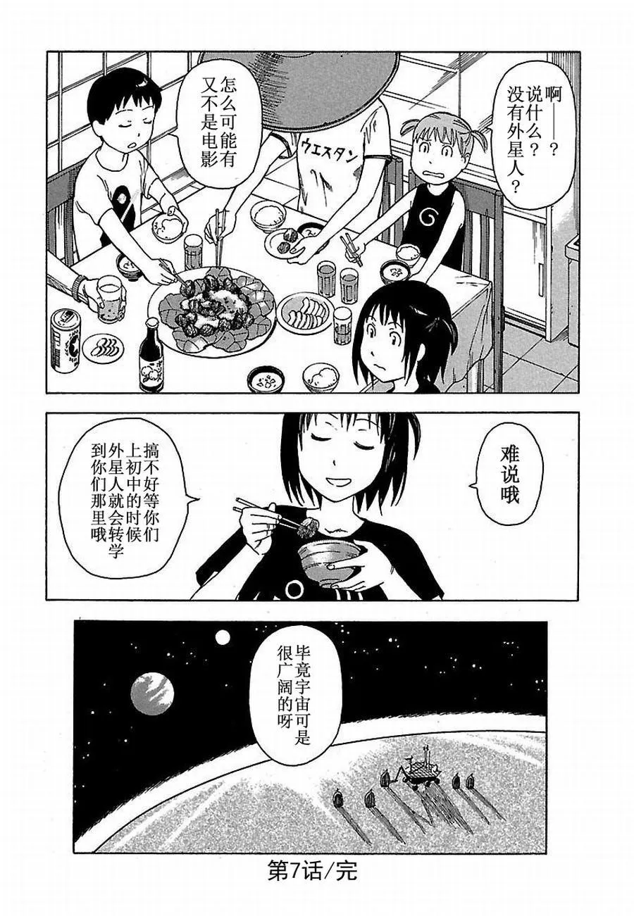 女仆咖啡厅 第7集 第17页