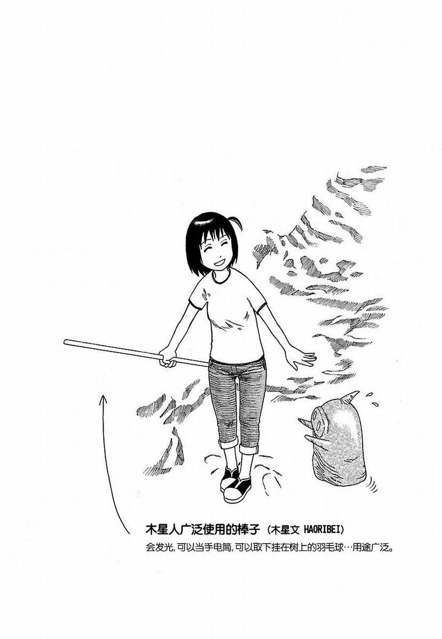 女仆咖啡厅 第7集 第18页