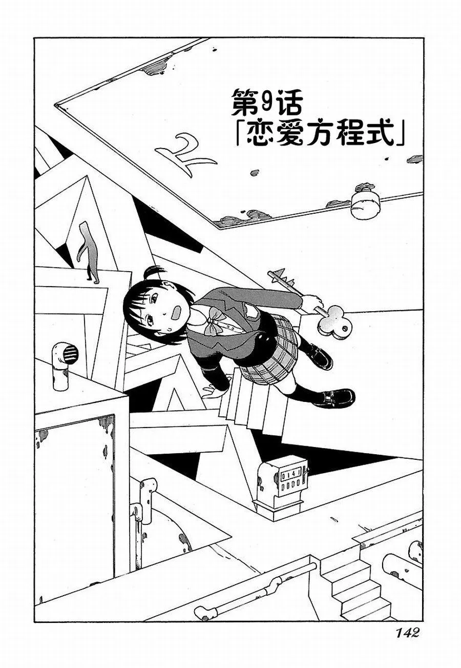 女仆咖啡厅 第9集 第2页