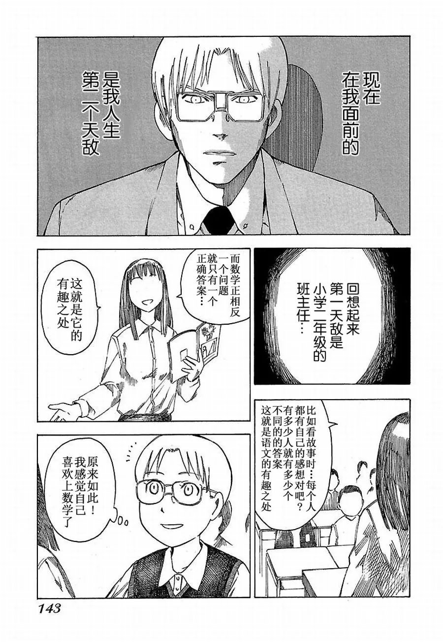 女仆咖啡厅 第9集 第3页