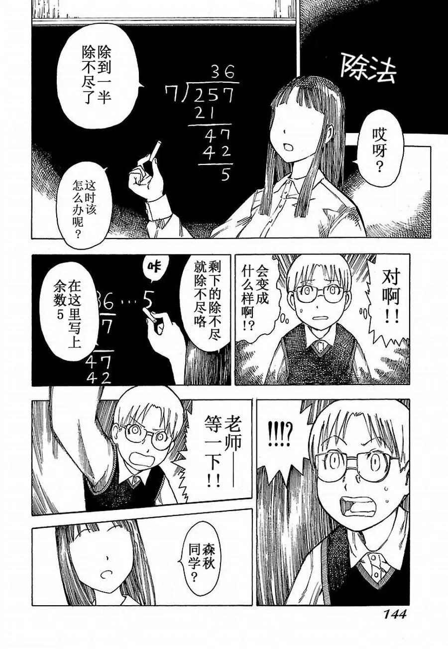 女仆咖啡厅 第9集 第4页