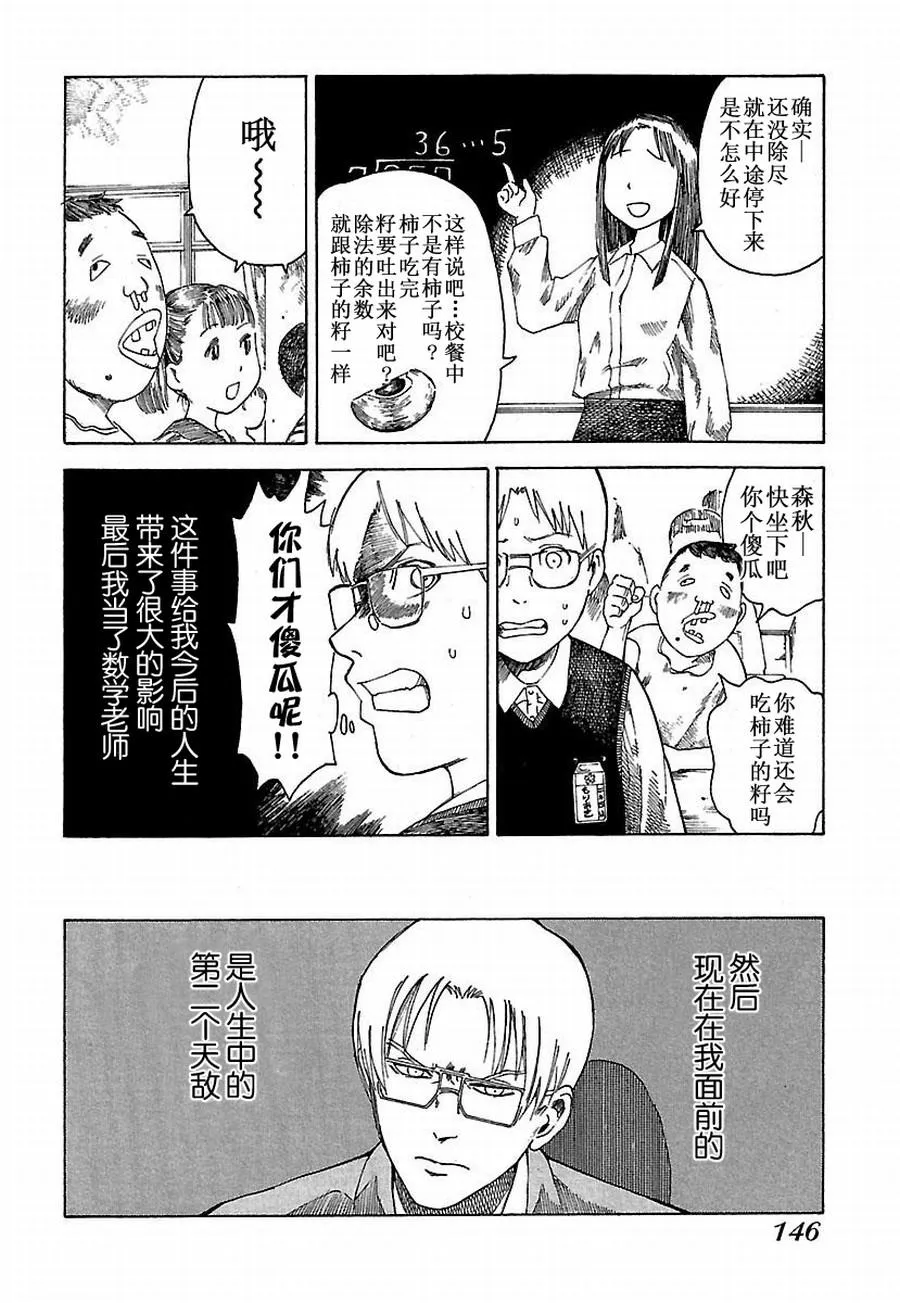 女仆咖啡厅 第9集 第6页
