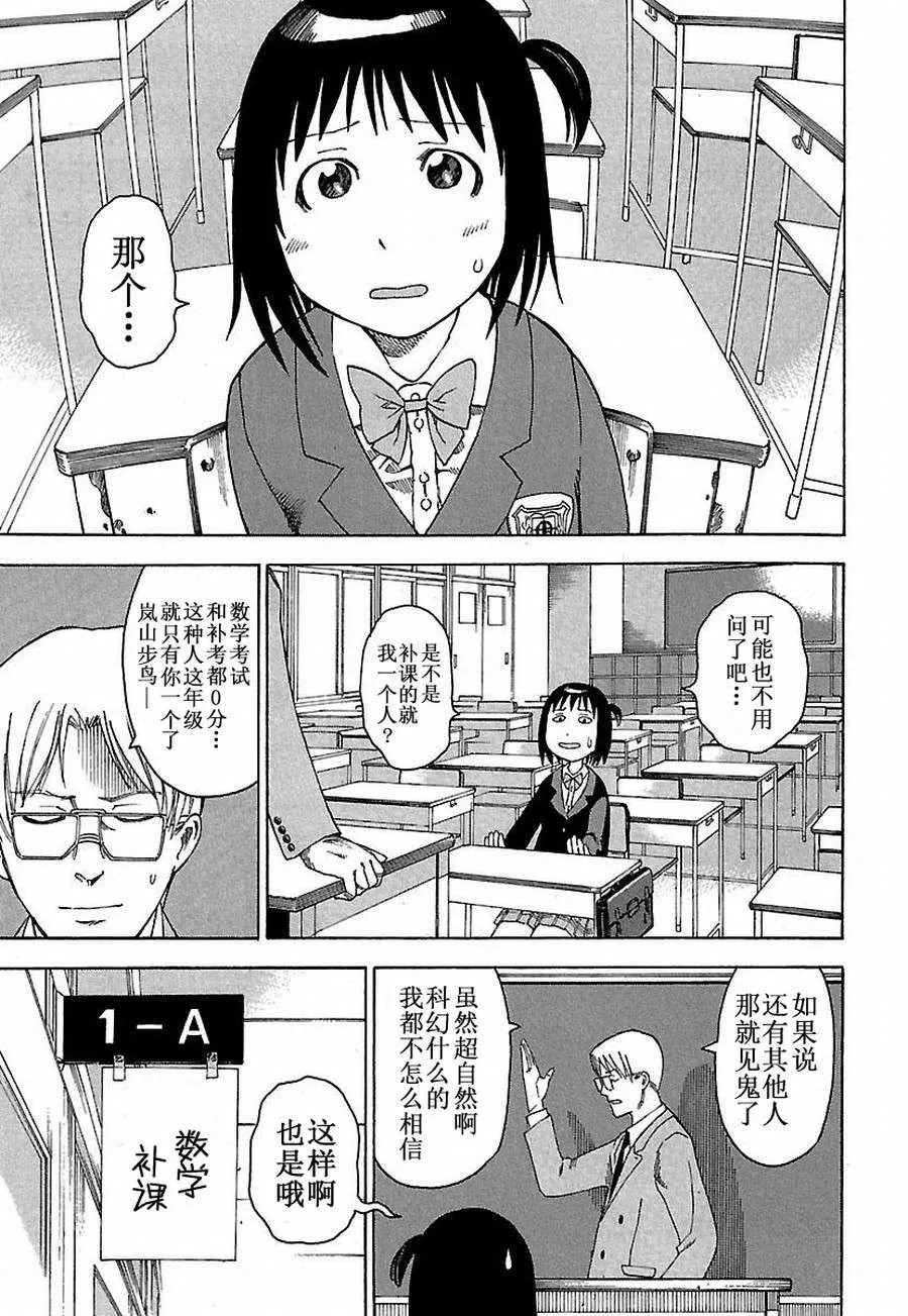 女仆咖啡厅 第9集 第7页