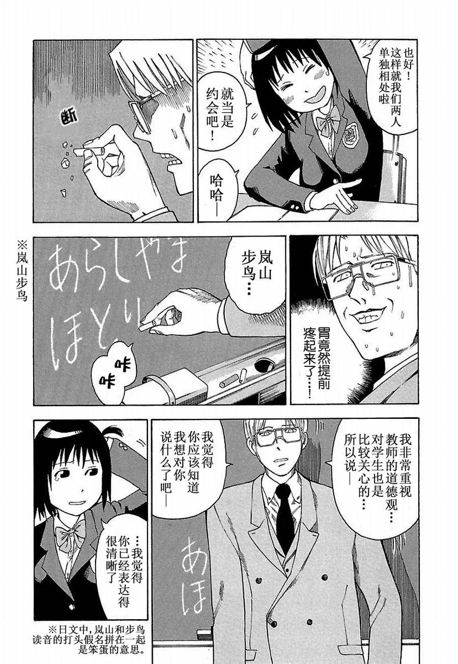 女仆咖啡厅 第9集 第8页