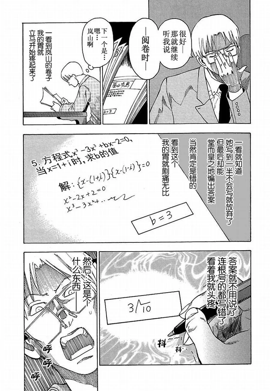 女仆咖啡厅 第9集 第9页