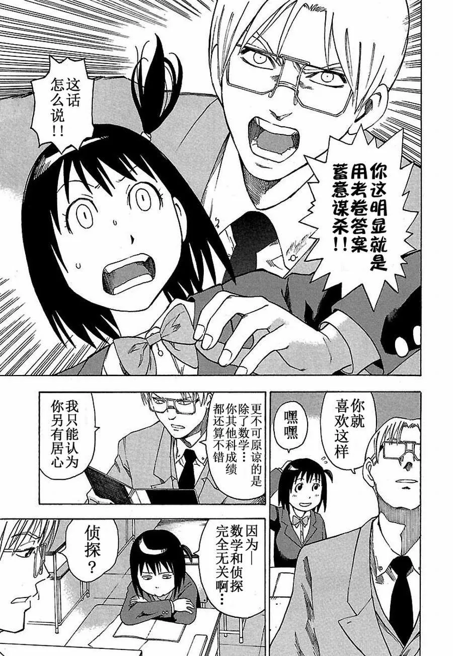 女仆咖啡厅 第9集 第11页