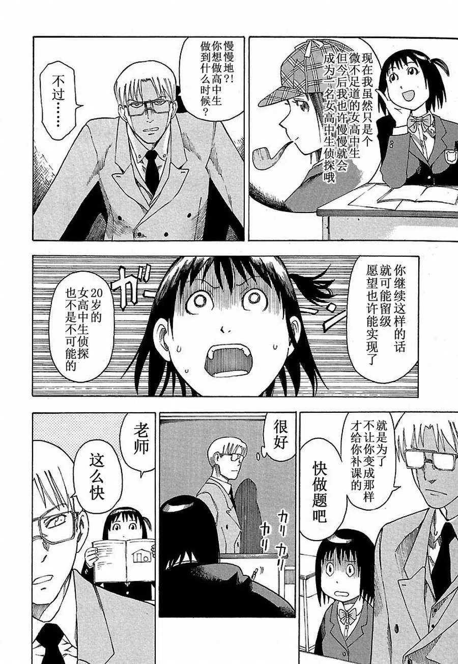 女仆咖啡厅 第9集 第12页