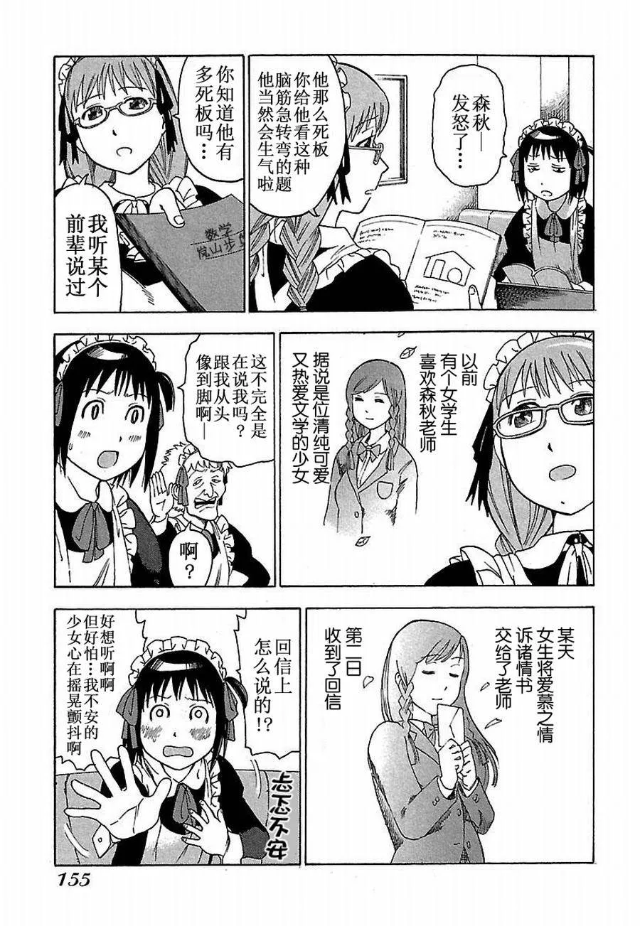 女仆咖啡厅 第9集 第15页
