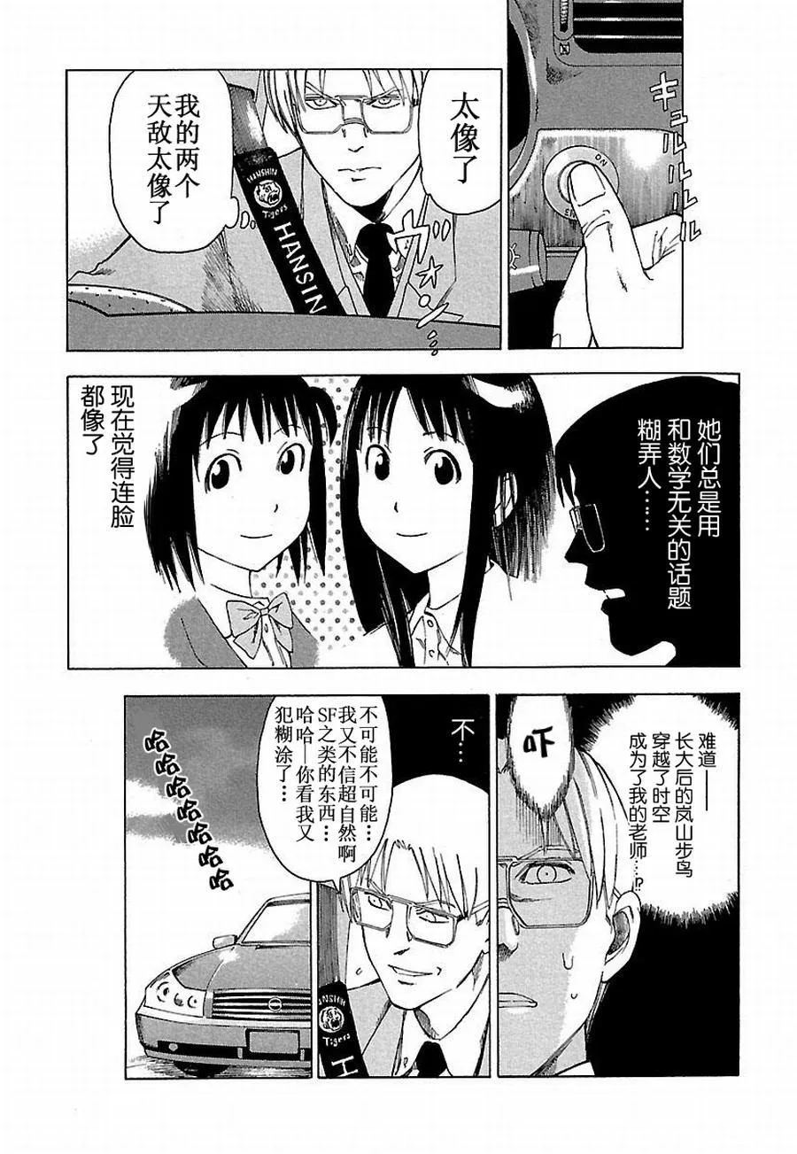 女仆咖啡厅 第9集 第17页