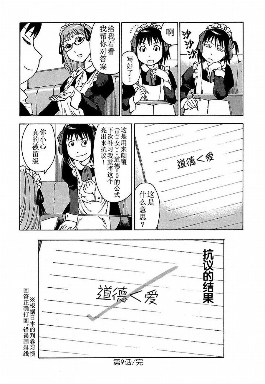 女仆咖啡厅 第9集 第18页