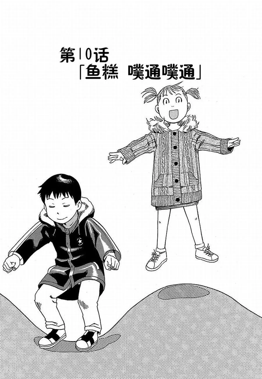 女仆咖啡厅 第10集 第2页