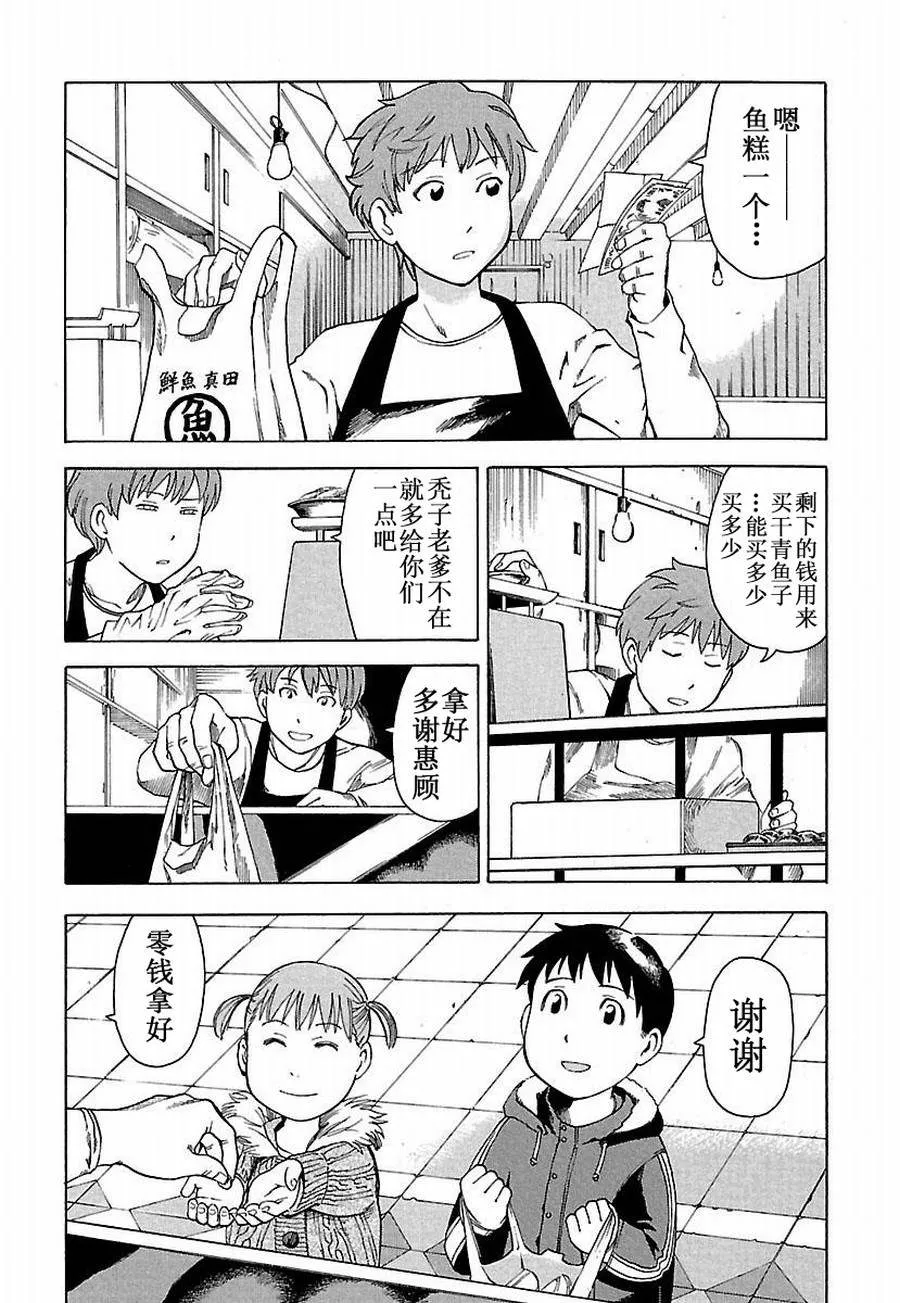 女仆咖啡厅 第10集 第3页