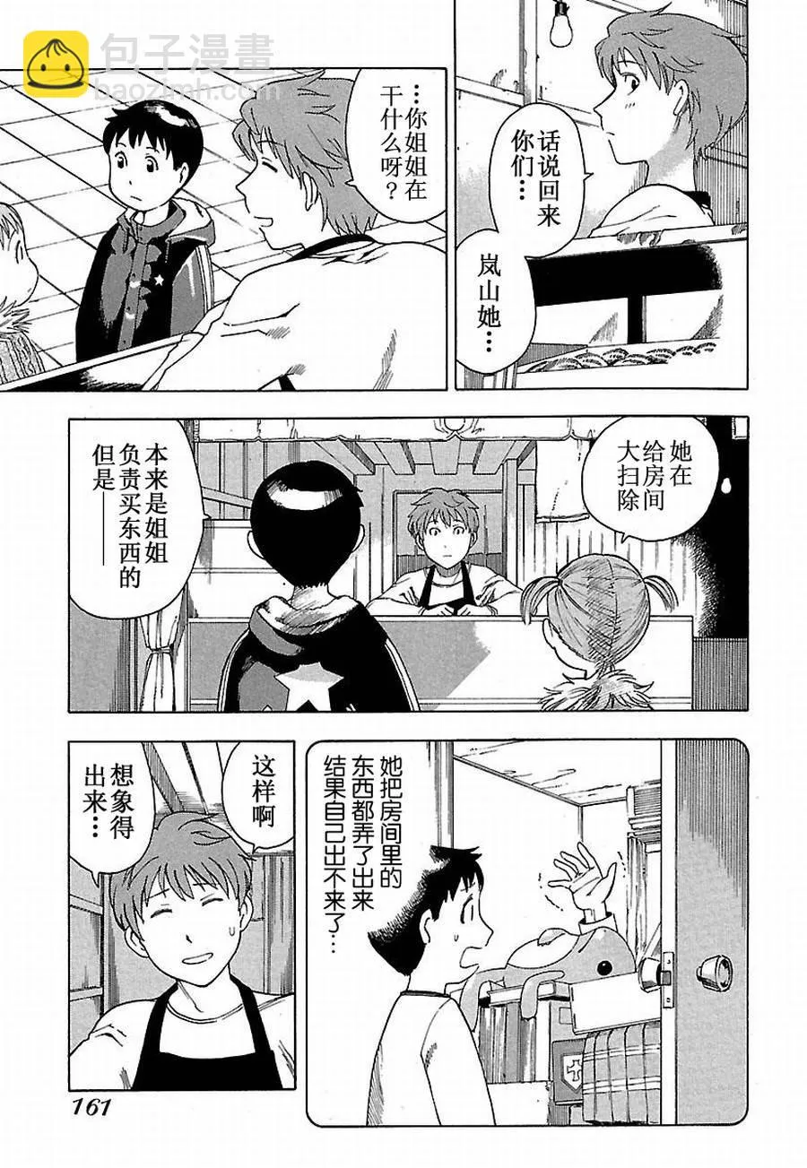 女仆咖啡厅 第10集 第4页