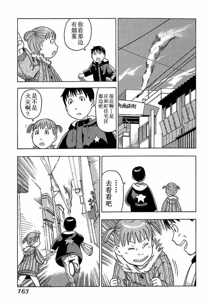 女仆咖啡厅 第10集 第6页