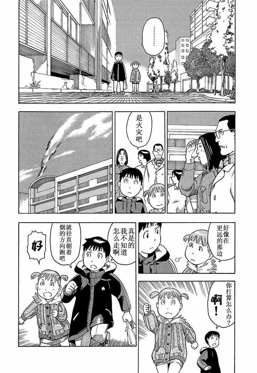 女仆咖啡厅 第10集 第7页