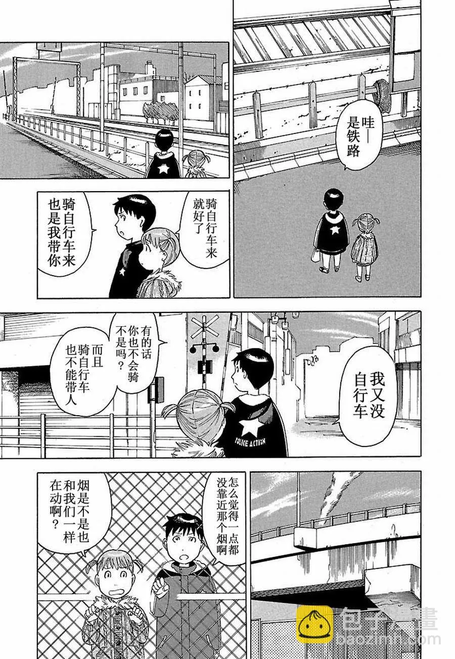 女仆咖啡厅 第10集 第8页