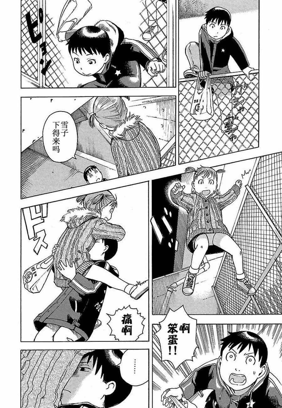 女仆咖啡厅 第10集 第9页
