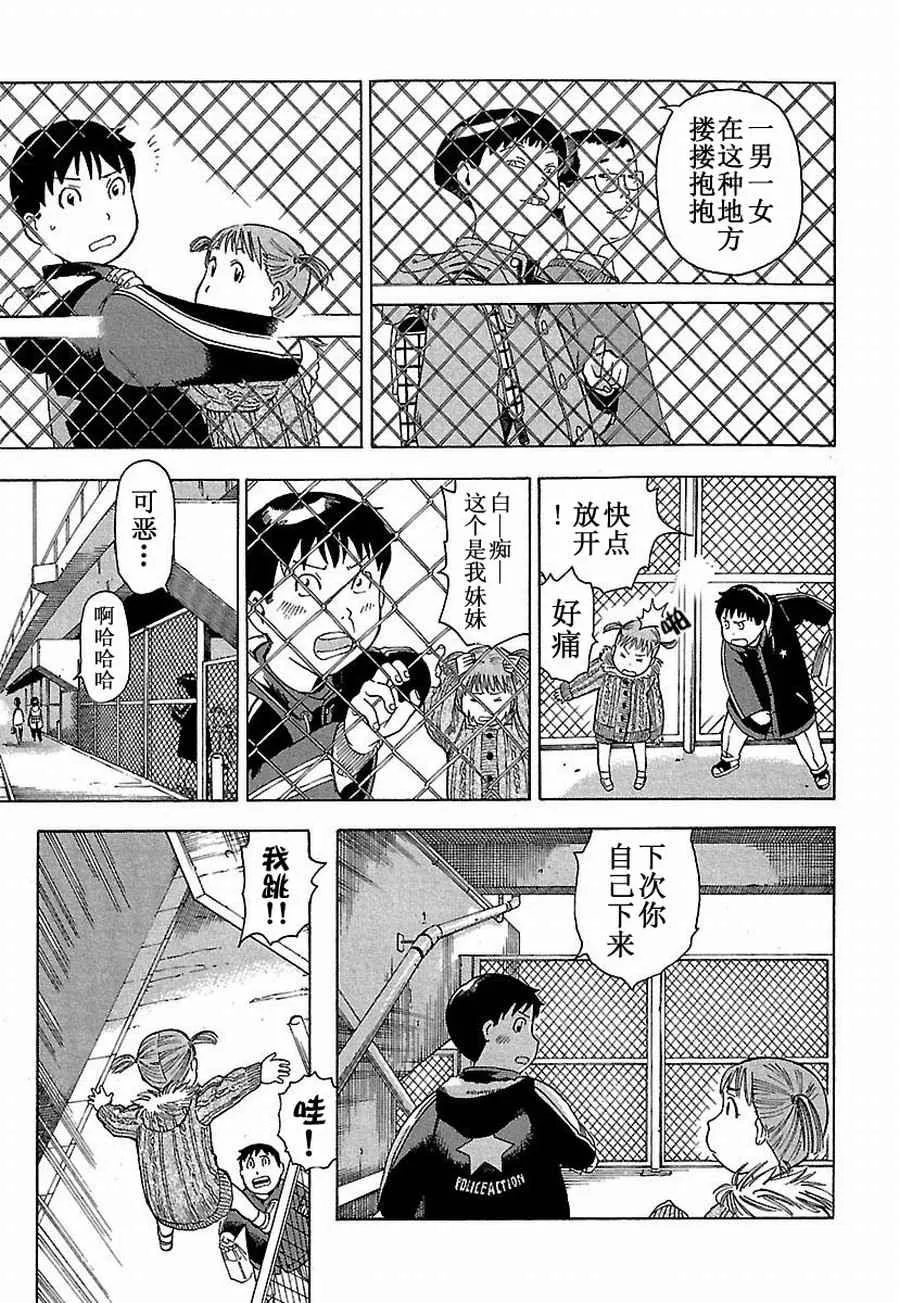 女仆咖啡厅 第10集 第10页