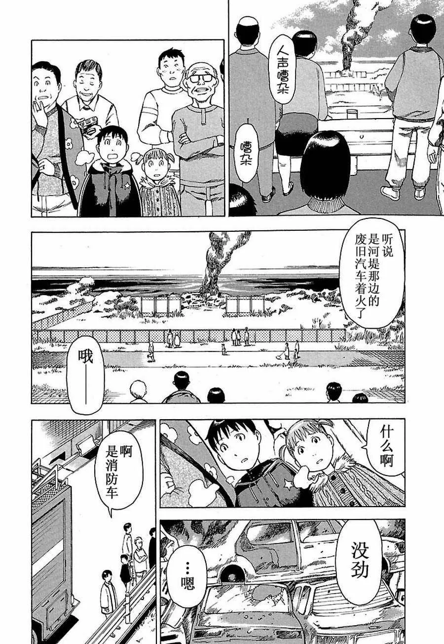 女仆咖啡厅 第10集 第11页