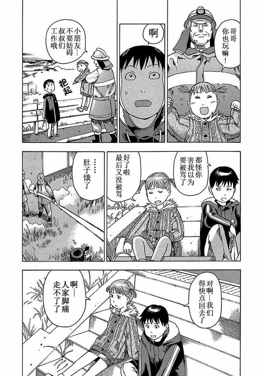 女仆咖啡厅 第10集 第13页