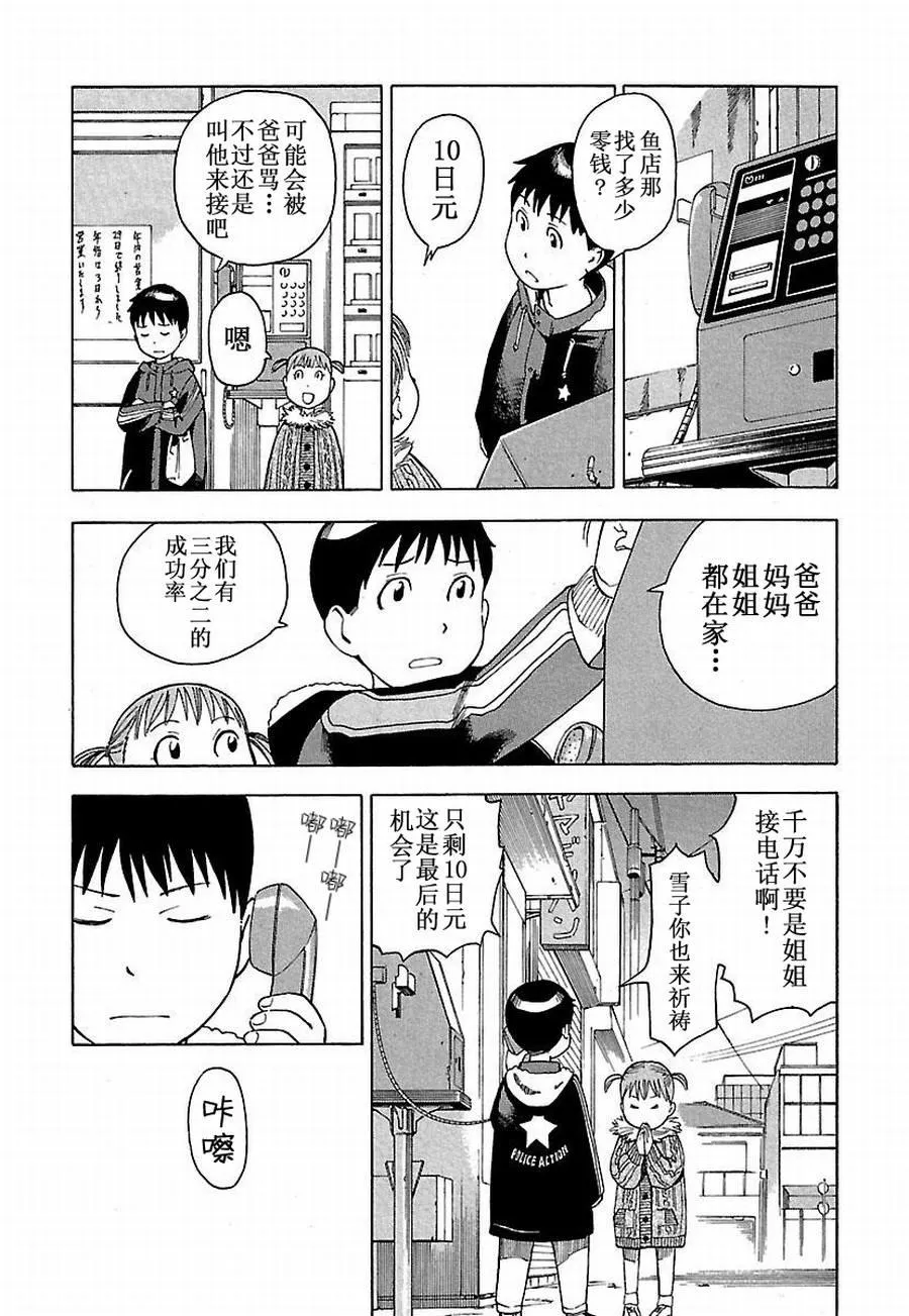 女仆咖啡厅 第10集 第15页