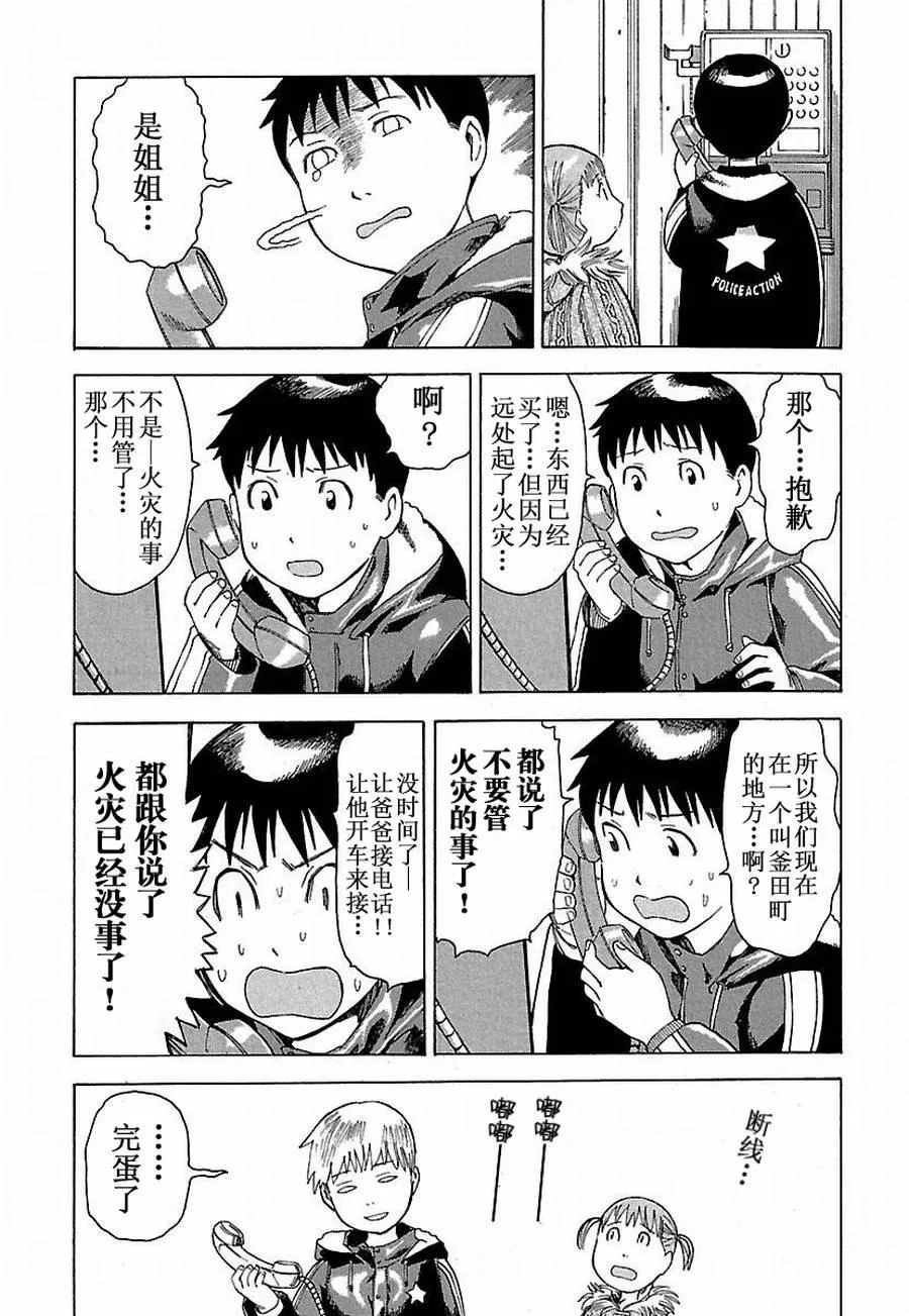 女仆咖啡厅 第10集 第16页