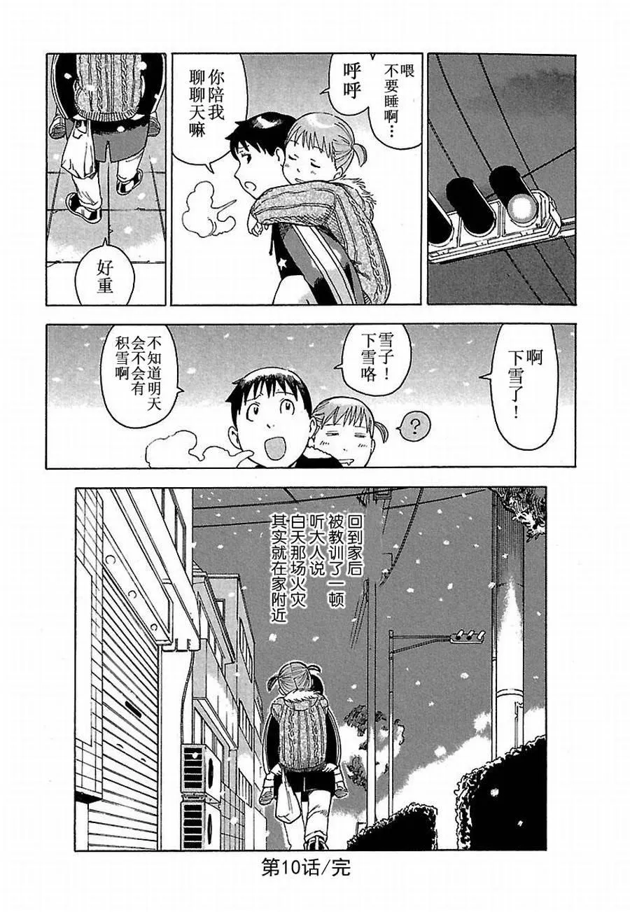 女仆咖啡厅 第10集 第17页
