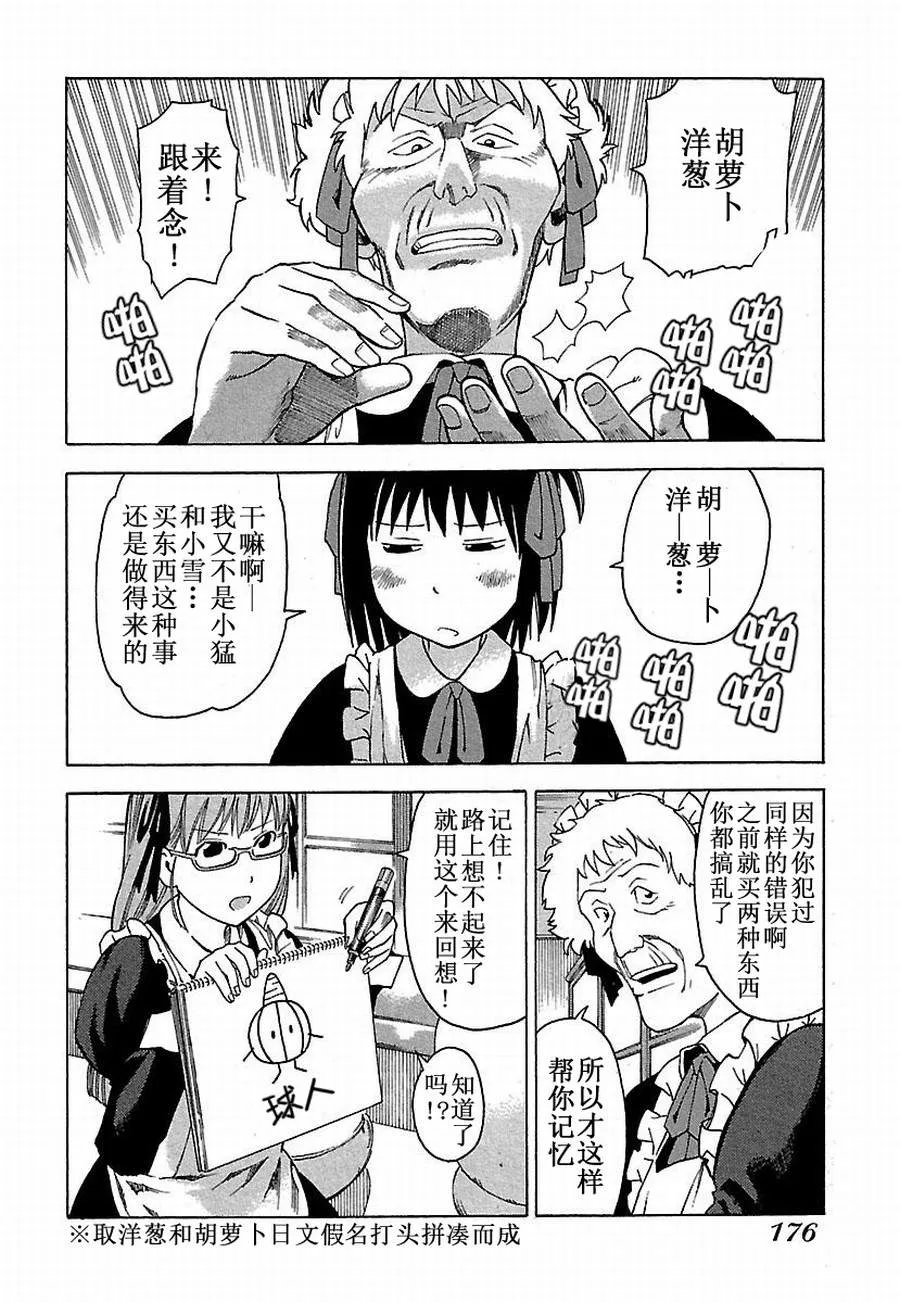 女仆咖啡厅 第11集 第3页