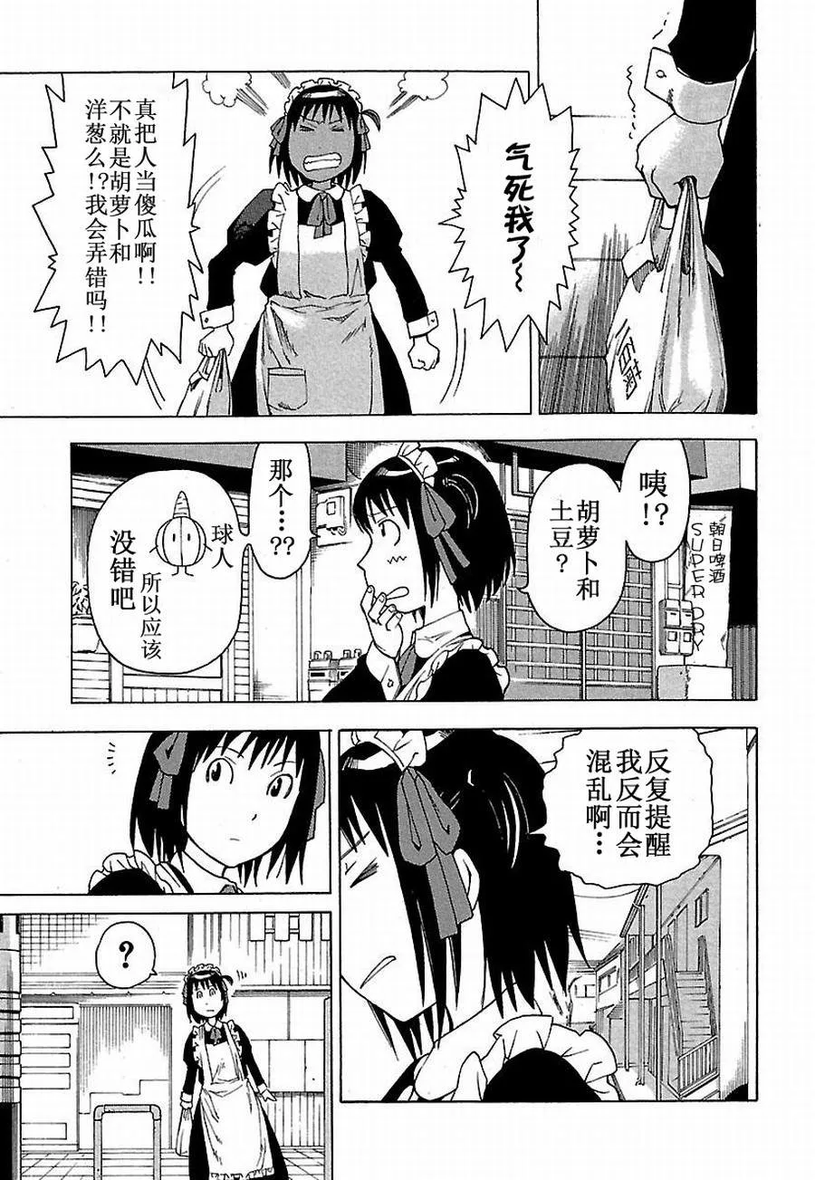 女仆咖啡厅 第11集 第4页