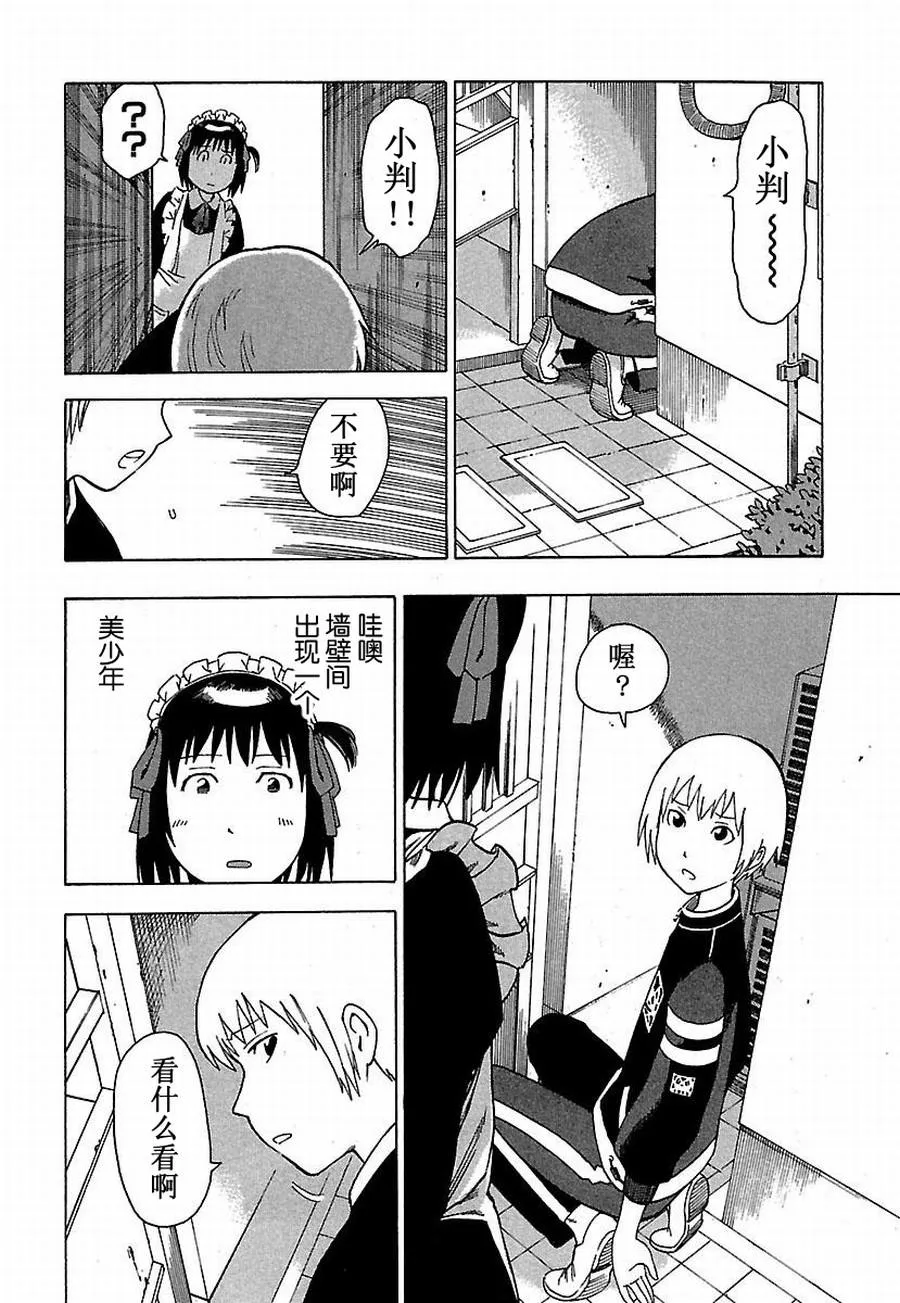 女仆咖啡厅 第11集 第5页