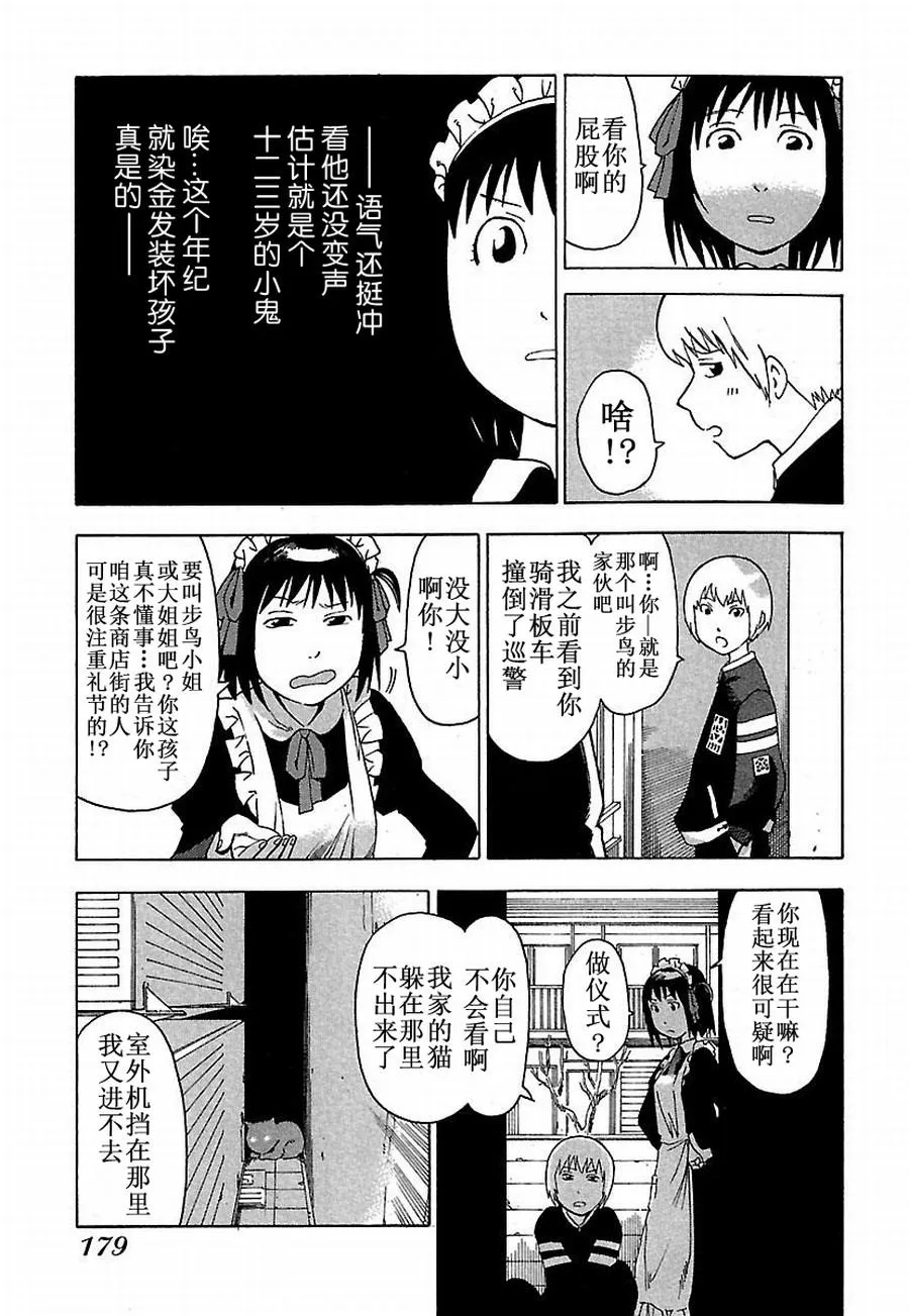 女仆咖啡厅 第11集 第6页