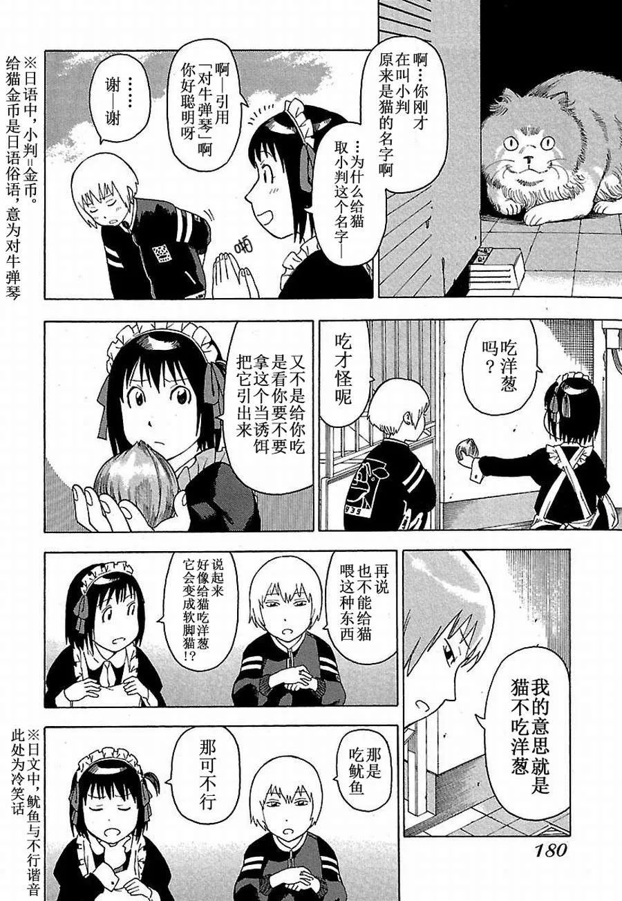 女仆咖啡厅 第11集 第7页