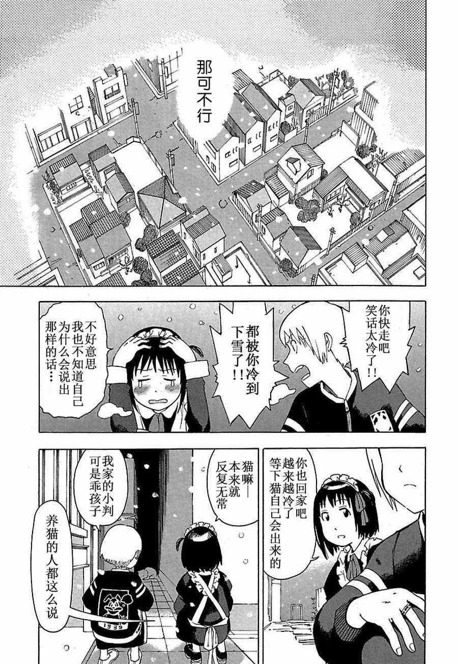 女仆咖啡厅 第11集 第8页