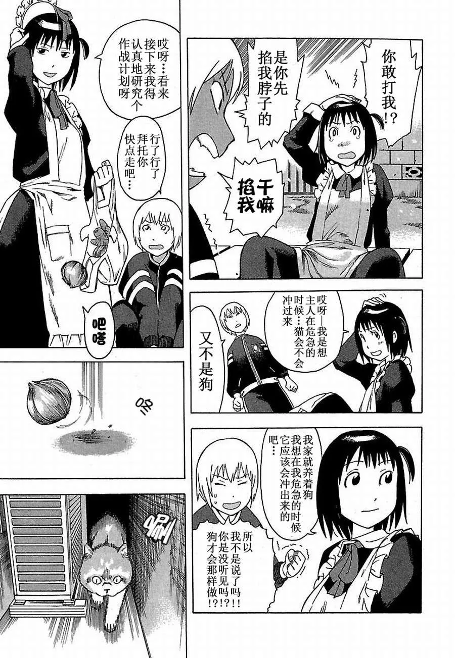 女仆咖啡厅 第11集 第10页