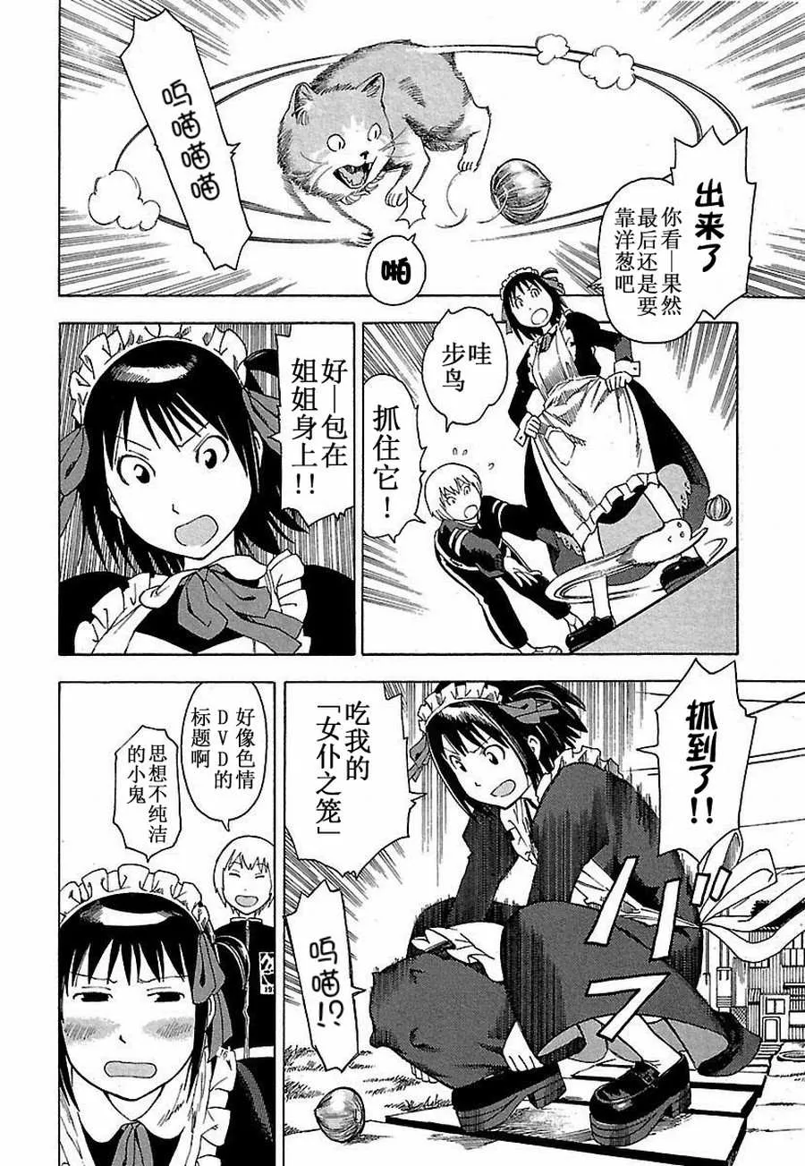 女仆咖啡厅 第11集 第11页