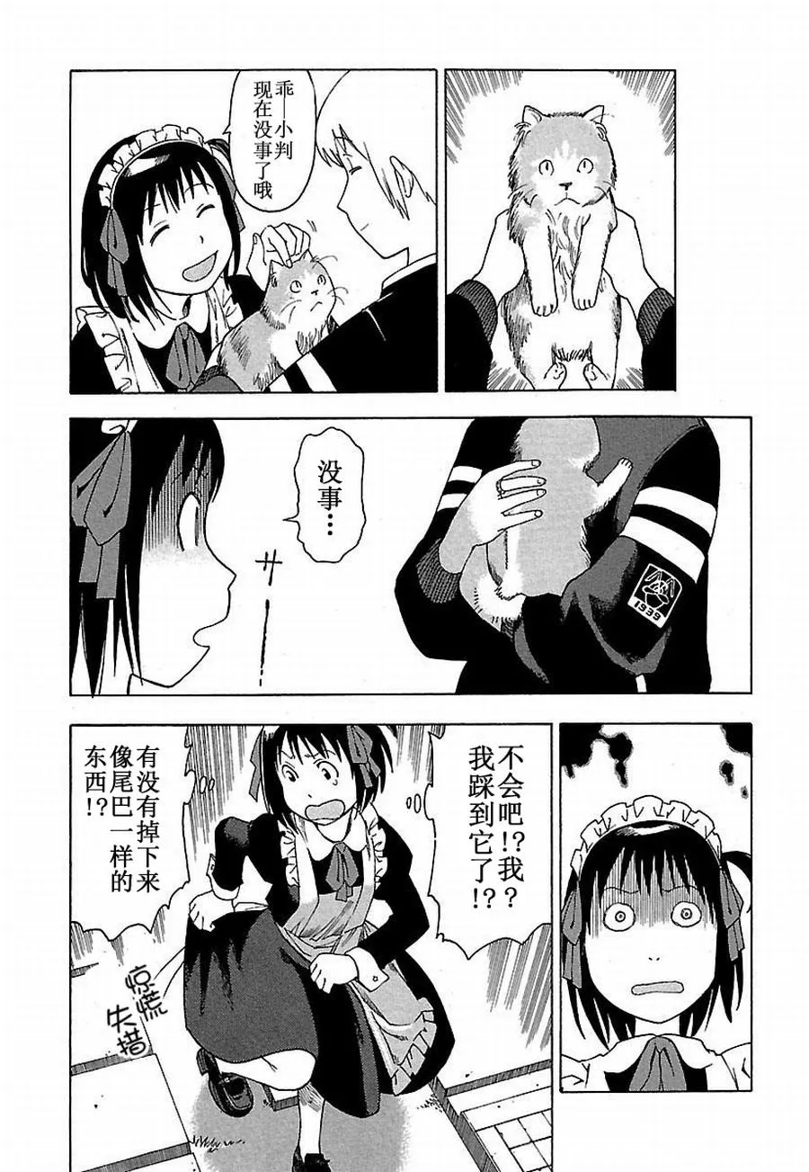 女仆咖啡厅 第11集 第12页