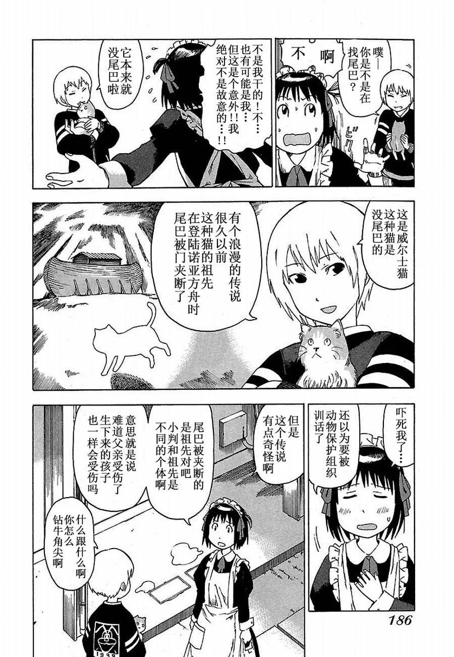 女仆咖啡厅 第11集 第13页