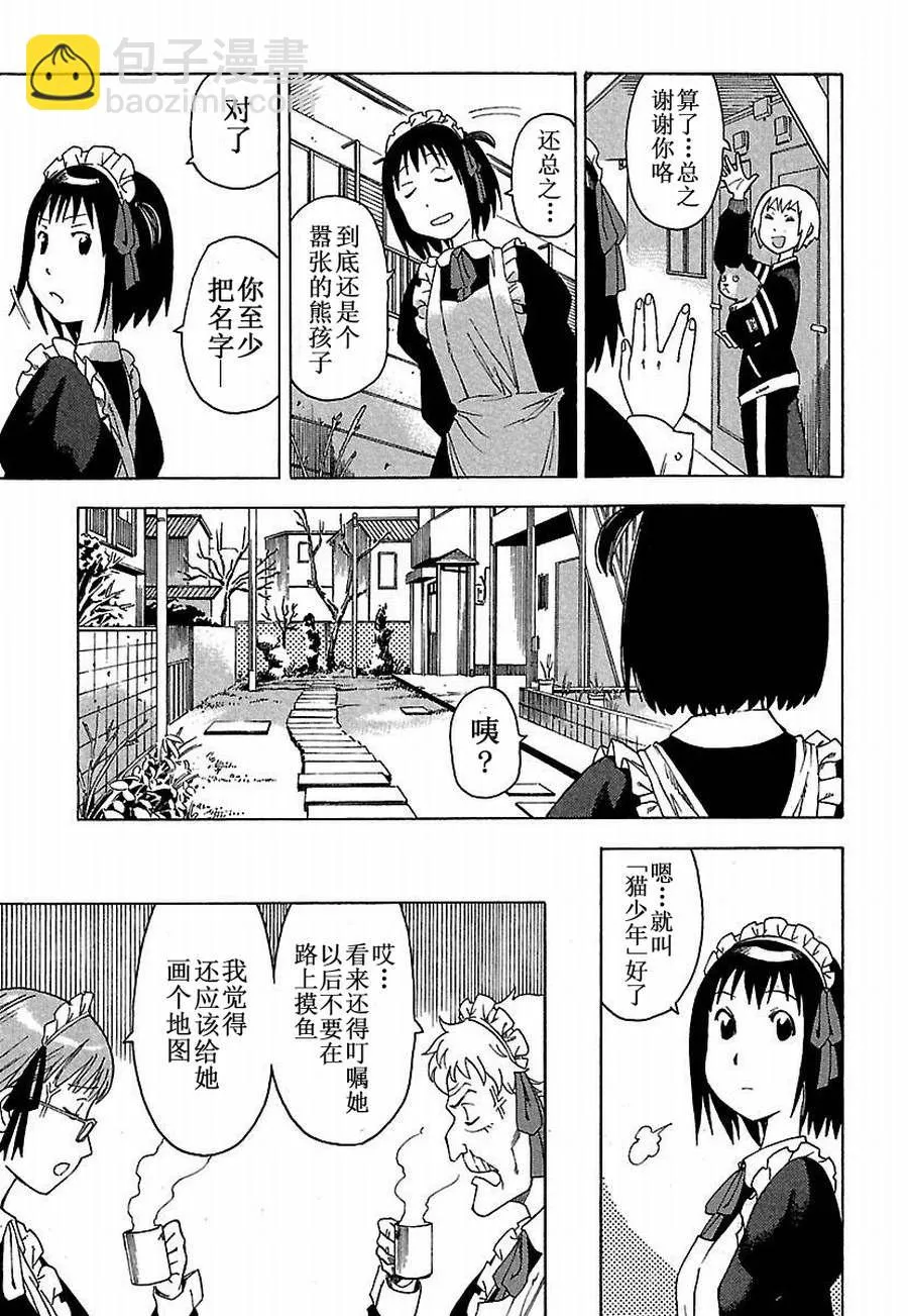女仆咖啡厅 第11集 第14页
