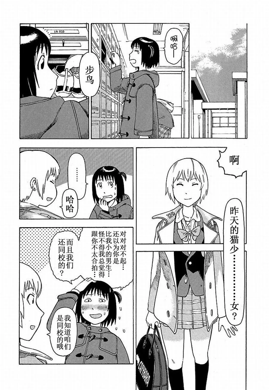 女仆咖啡厅 第11集 第15页