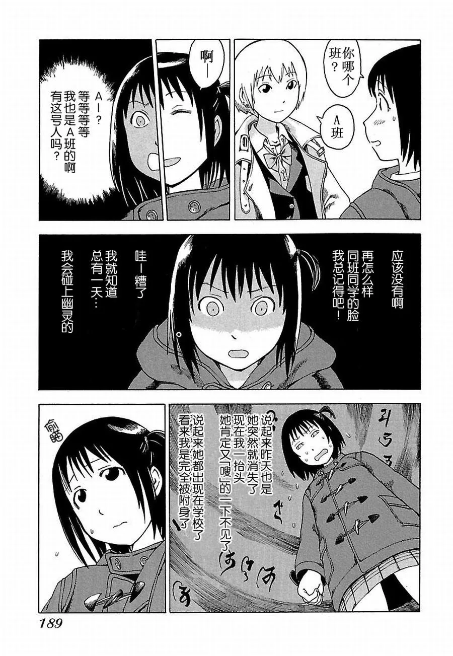 女仆咖啡厅 第11集 第16页