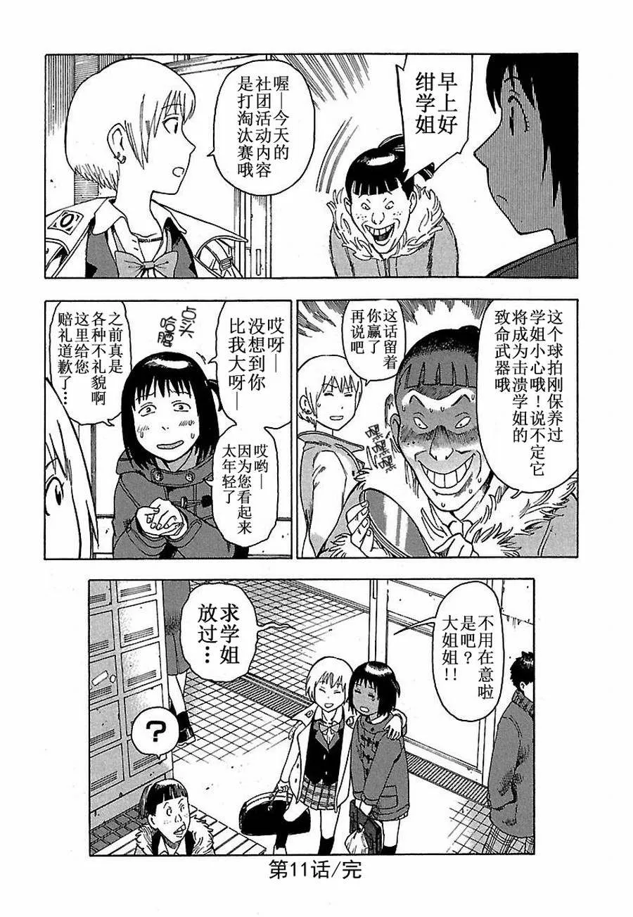女仆咖啡厅 第11集 第17页