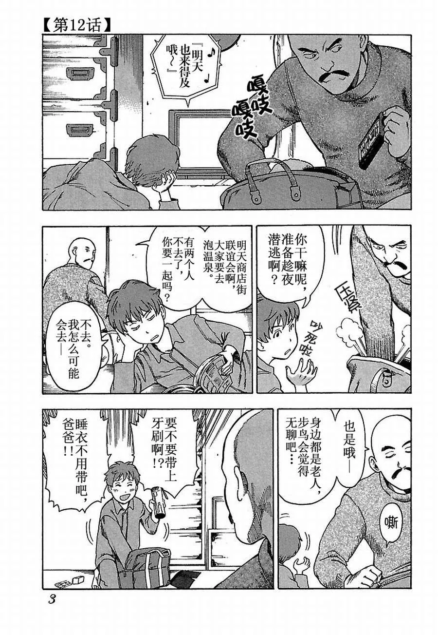 女仆咖啡厅 第12集 第4页