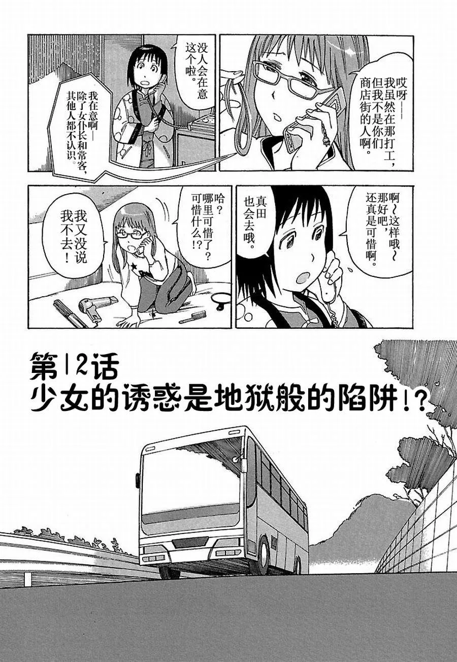 女仆咖啡厅 第12集 第5页