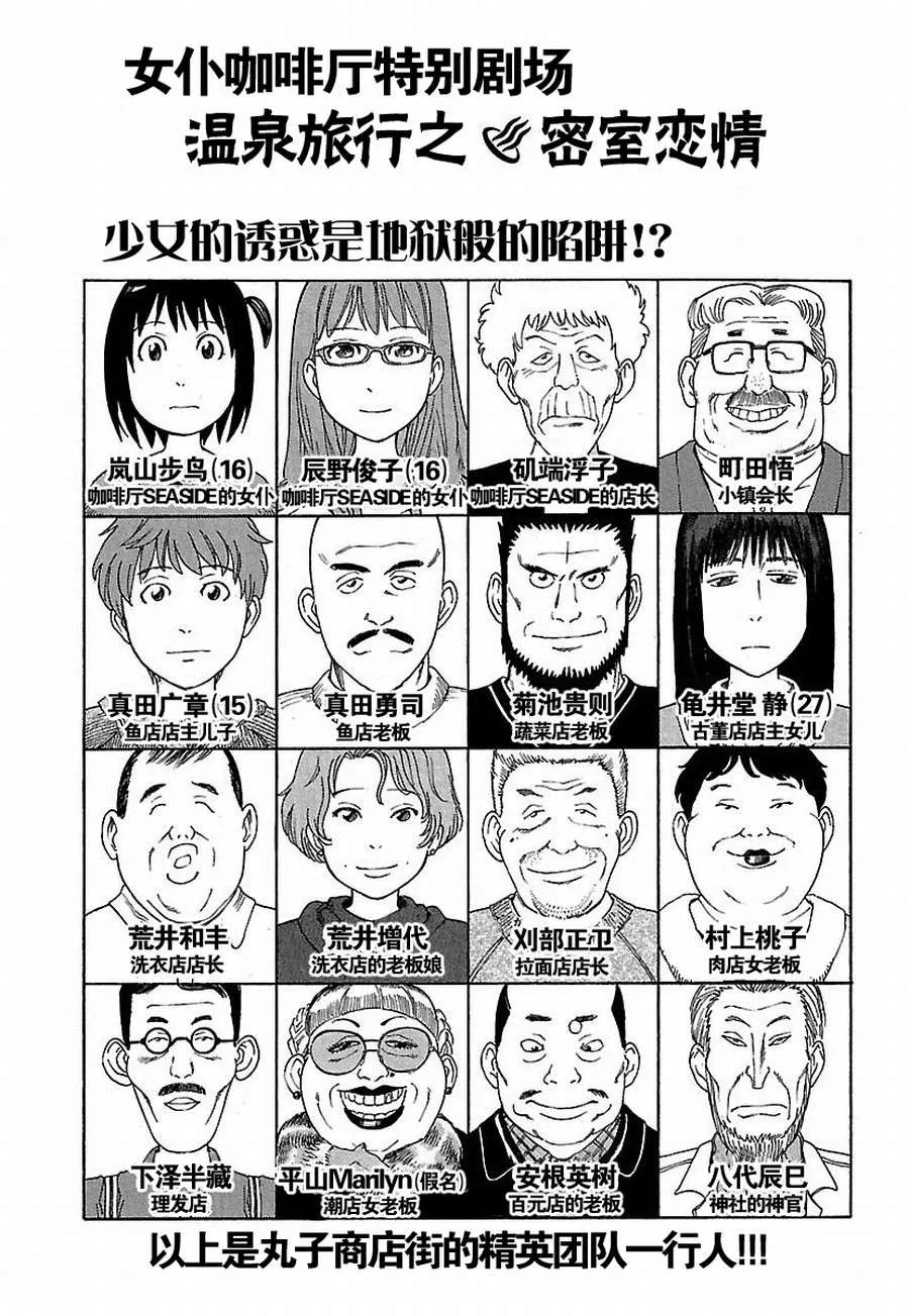 女仆咖啡厅 第12集 第6页