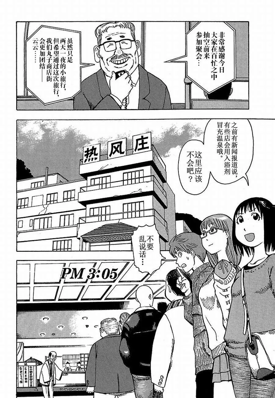 女仆咖啡厅 第12集 第7页